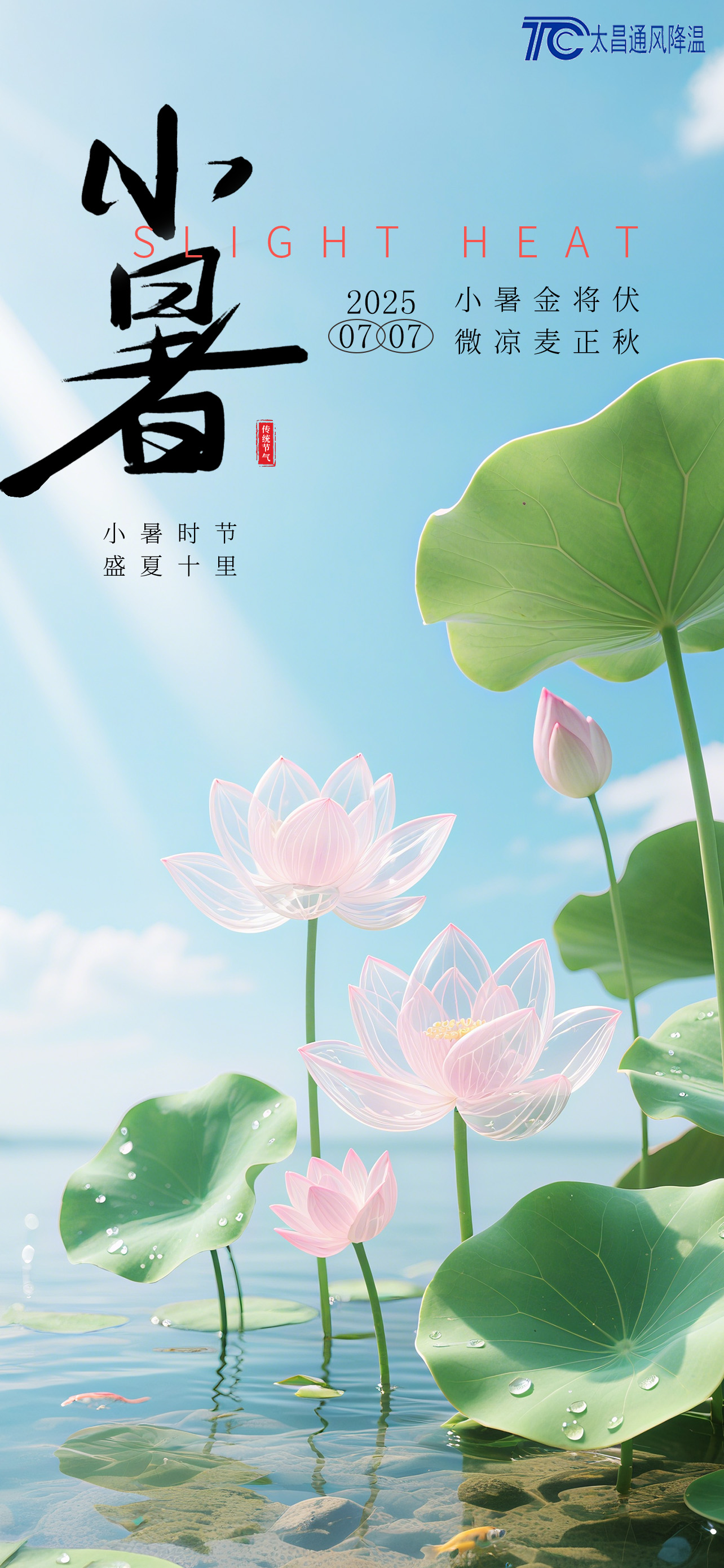 小暑至，熱浪襲——太昌通風(fēng)降溫?cái)y手潤東方環(huán)?？照{(diào)，為工業(yè)廠房送去清涼“及時(shí)雨”
