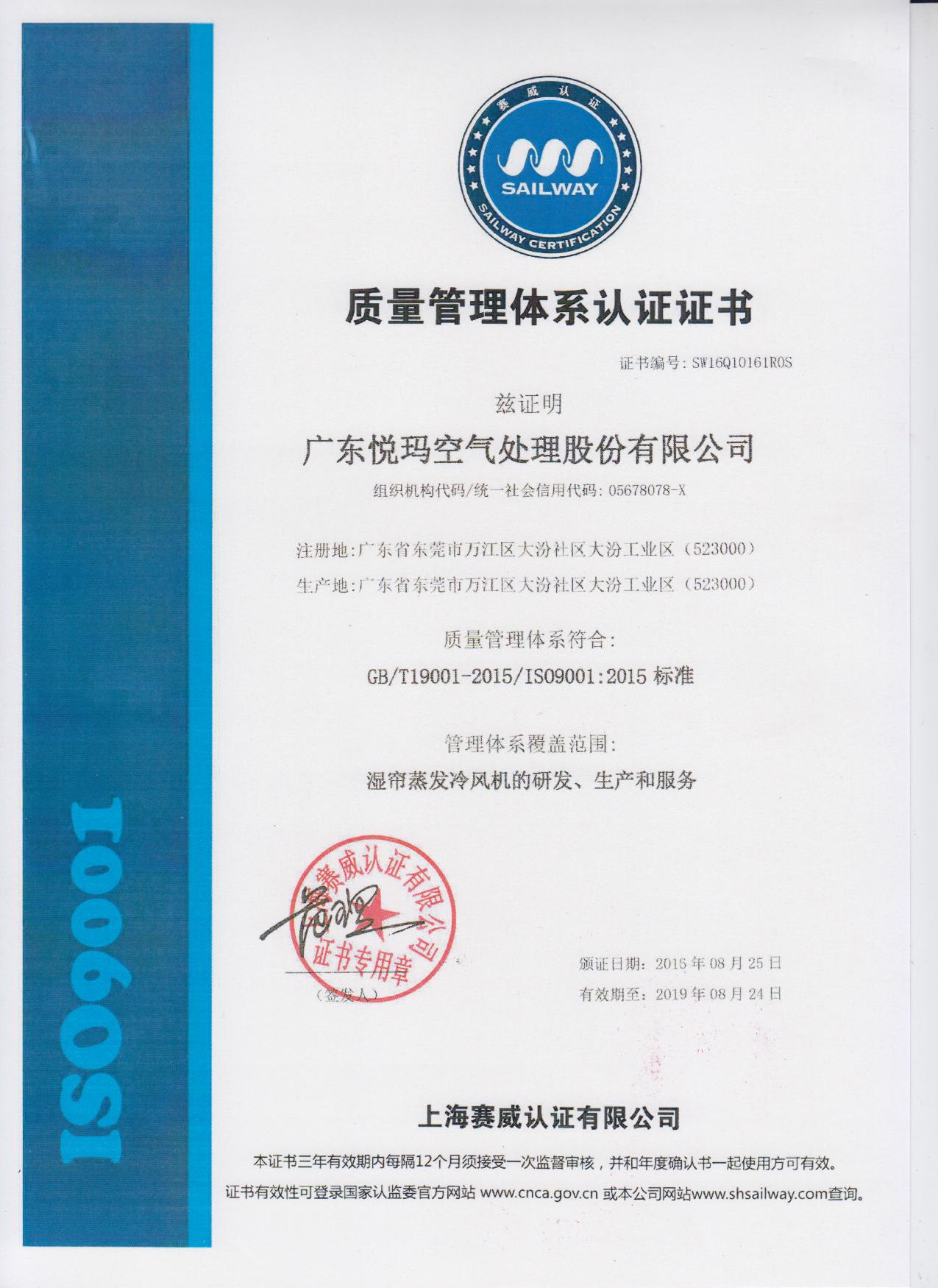 潤(rùn)東方環(huán)?？照{(diào)ISO9001認(rèn)證